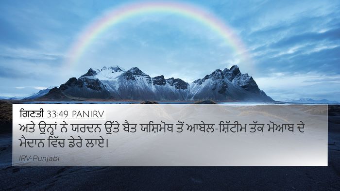 ਗਿਣਤੀ 33:49 PANIRV Bible Verse Image