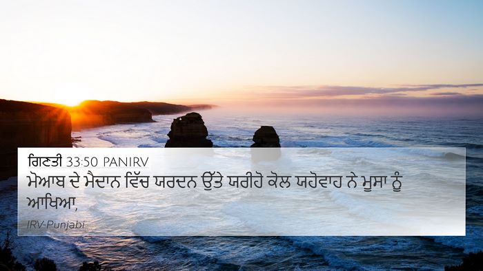 ਗਿਣਤੀ 33:50 PANIRV Bible Verse Image