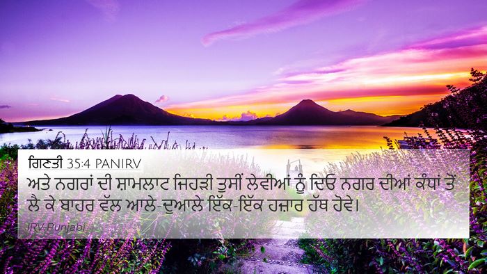 ਗਿਣਤੀ 35:4 PANIRV 4K Wallpaper - ਅਤੇ ਨਗਰਾਂ ਦੀ - 4K Wallpaper Bible Verse