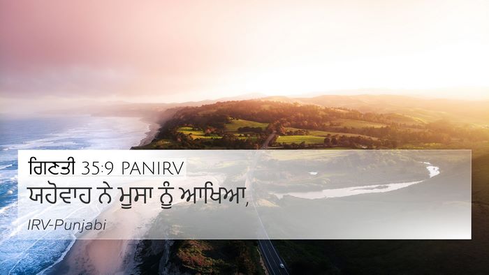 ਗਿਣਤੀ 35:9 PANIRV 4K Wallpaper - ਯਹੋਵਾਹ ਨੇ ਮੂਸਾ ਨੂੰ - 4K Wallpaper Bible Verse