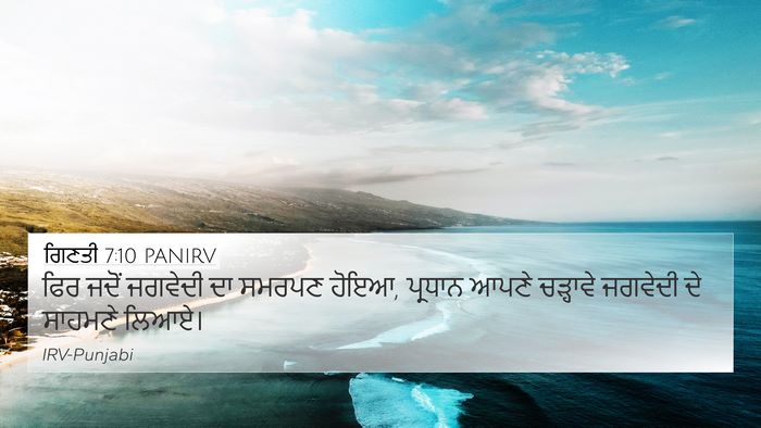 ਗਿਣਤੀ 7:10 PANIRV Bible Verse Image