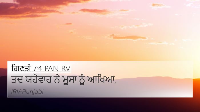 ਗਿਣਤੀ 7:4 PANIRV Bible Verse Image