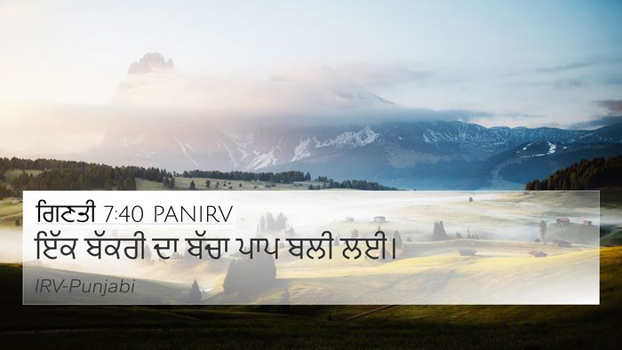 ਗਿਣਤੀ 7:40 PANIRV 4K Wallpaper - ਇੱਕ ਬੱਕਰੀ ਦਾ ਬੱਚਾ - 4K Wallpaper Bible Verse