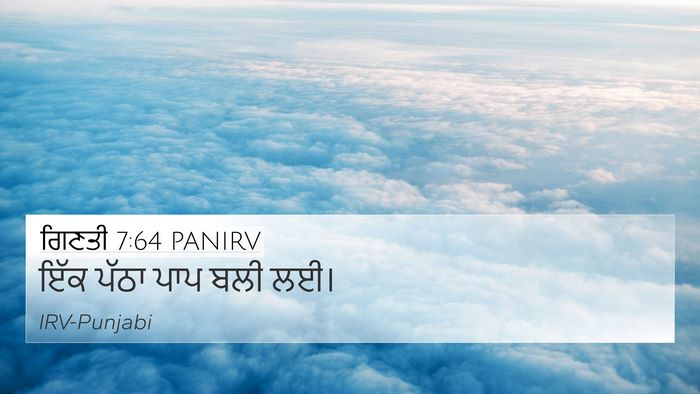 ਗਿਣਤੀ 7:64 PANIRV 4K Wallpaper - ਇੱਕ ਪੱਠਾ ਪਾਪ ਬਲੀ - 4K Wallpaper Bible Verse