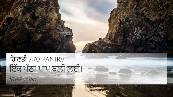 ਗਿਣਤੀ 7:70 PANIRV 4K Wallpaper - ਇੱਕ ਪੱਠਾ ਪਾਪ ਬਲੀ - 4K Wallpaper Bible Verse