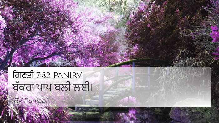 ਗਿਣਤੀ 7:82 PANIRV 4K Wallpaper - ਬੱਕਰਾ ਪਾਪ ਬਲੀ - 4K Wallpaper Bible Verse