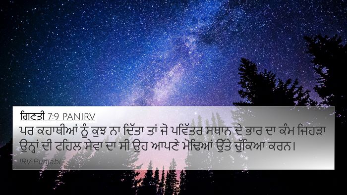 ਗਿਣਤੀ 7:9 PANIRV Bible Verse Image