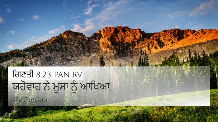 ਗਿਣਤੀ 8:23 PANIRV 4K Wallpaper - ਯਹੋਵਾਹ ਨੇ ਮੂਸਾ ਨੂੰ - 4K Wallpaper Bible Verse