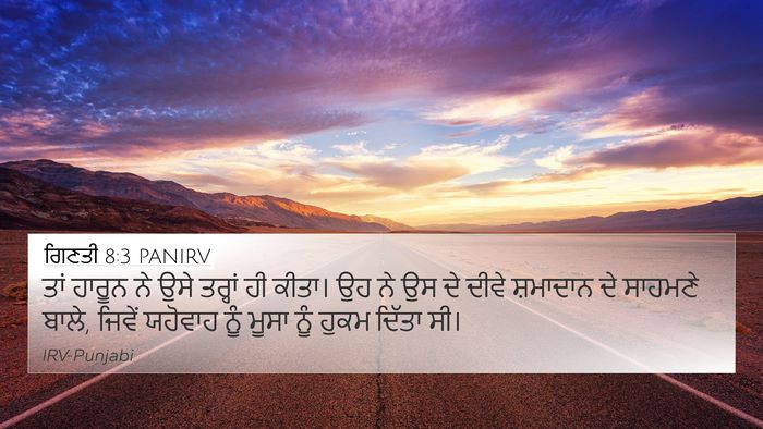 ਗਿਣਤੀ 8:3 PANIRV 4K Wallpaper - ਤਾਂ ਹਾਰੂਨ ਨੇ ਉਸੇ - 4K Wallpaper Bible Verse
