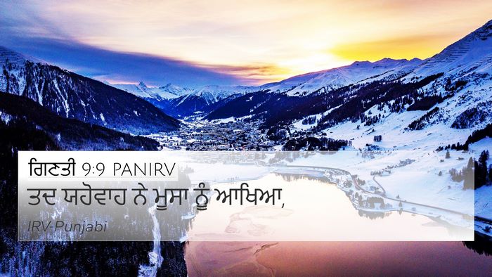 ਗਿਣਤੀ 9:9 PANIRV 4K Wallpaper - ਤਦ ਯਹੋਵਾਹ ਨੇ ਮੂਸਾ - 4K Wallpaper Bible Verse