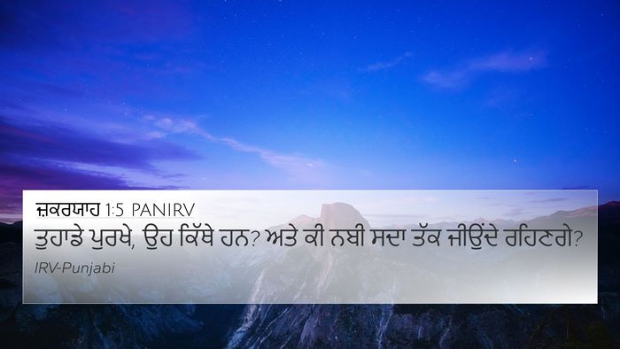 ਜ਼ਕਰਯਾਹ 1:5 PANIRV Bible Verse Image
