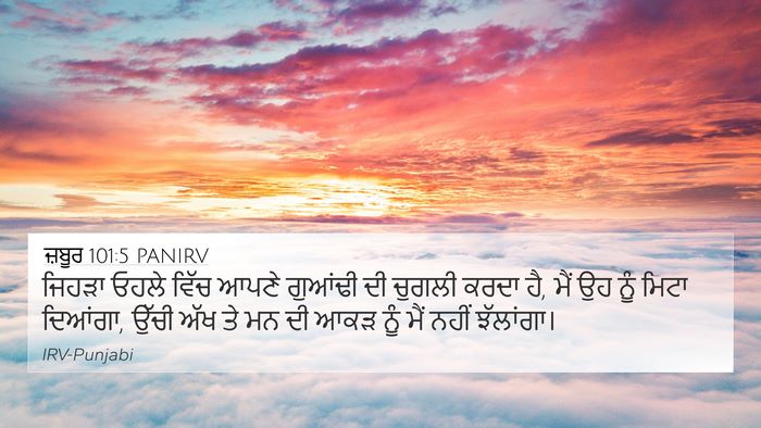 ਜ਼ਬੂਰ 101:5 PANIRV Bible Verse Image