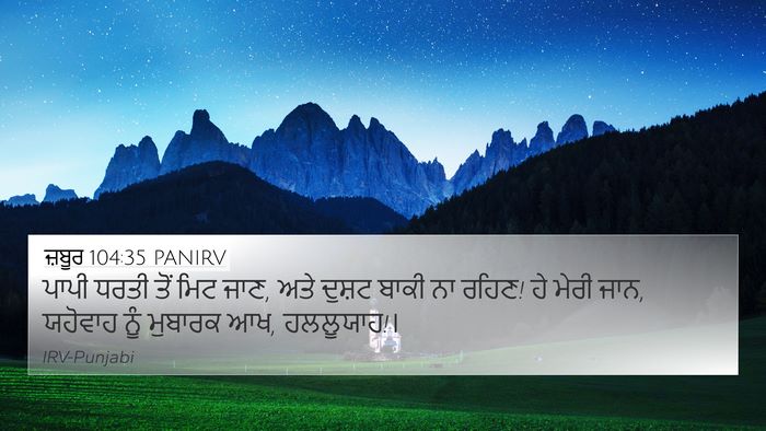 ਜ਼ਬੂਰ 104:35 PANIRV Bible Verse Image