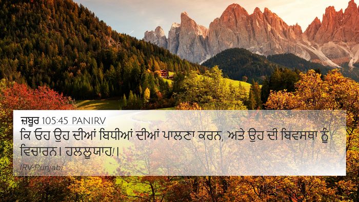ਜ਼ਬੂਰ 105:45 PANIRV Bible Verse Image