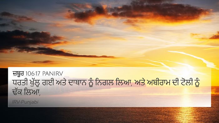 ਜ਼ਬੂਰ 106:17 PANIRV Bible Verse Image