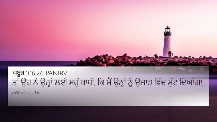 ਜ਼ਬੂਰ 106:26 PANIRV Bible Verse Image