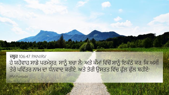 ਜ਼ਬੂਰ 106:47 PANIRV Bible Verse Image