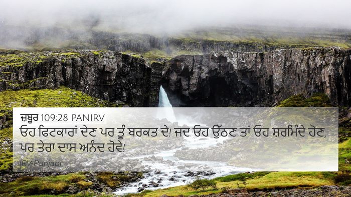ਜ਼ਬੂਰ 109:28 PANIRV Bible Verse Image