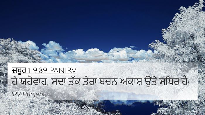 ਜ਼ਬੂਰ 119:89 PANIRV Bible Verse Image
