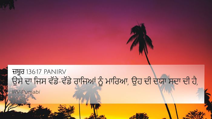 ਜ਼ਬੂਰ 136:17 PANIRV Bible Verse Image