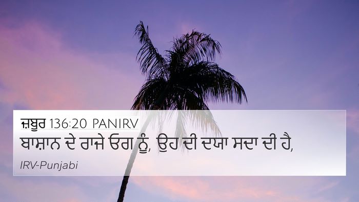 ਜ਼ਬੂਰ 136:20 PANIRV Bible Verse Image