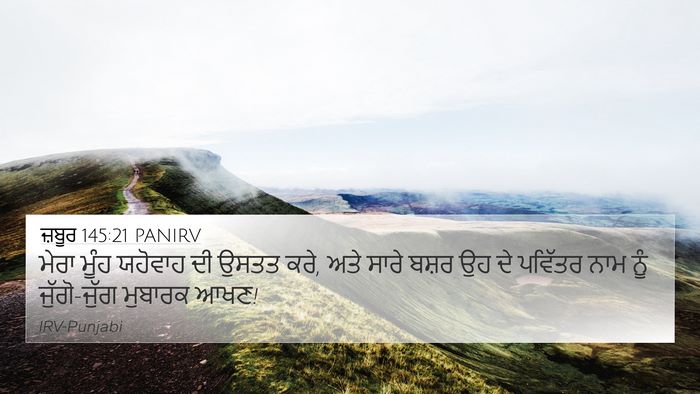 ਜ਼ਬੂਰ 145:21 PANIRV Bible Verse Image