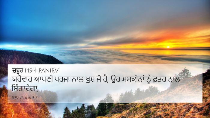 ਜ਼ਬੂਰ 149:4 PANIRV Bible Verse Image