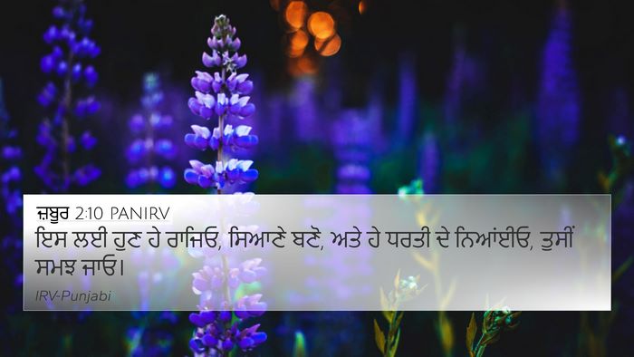 ਜ਼ਬੂਰ 2:10 PANIRV Bible Verse Image