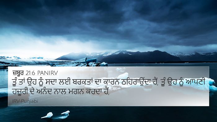 ਜ਼ਬੂਰ 21:6 PANIRV Bible Verse Image