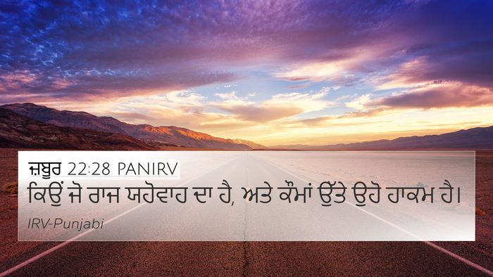 ਜ਼ਬੂਰ 22:28 PANIRV Bible Verse Image