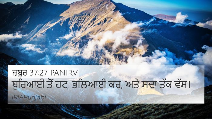 ਜ਼ਬੂਰ 37:27 PANIRV Bible Verse Image