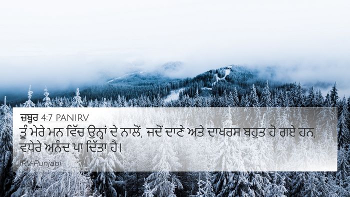 ਜ਼ਬੂਰ 4:7 PANIRV Bible Verse Image
