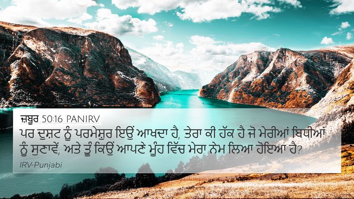 ਜ਼ਬੂਰ 50:16 PANIRV Bible Verse Image