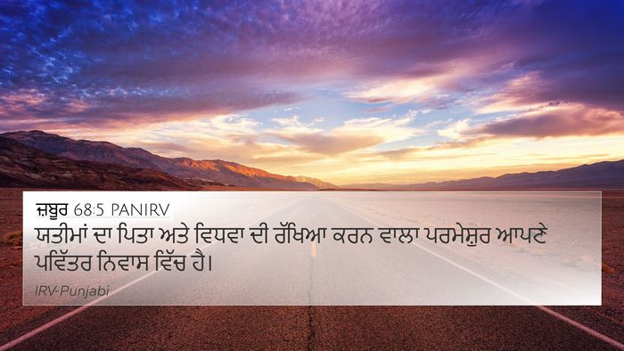 ਜ਼ਬੂਰ 68:5 PANIRV Bible Verse Image