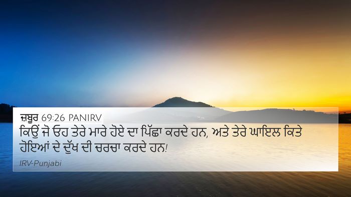 ਜ਼ਬੂਰ 69:26 PANIRV Bible Verse Image