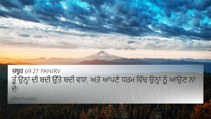 ਜ਼ਬੂਰ 69:27 PANIRV Bible Verse Image