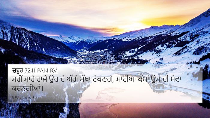 ਜ਼ਬੂਰ 72:11 PANIRV Bible Verse Image