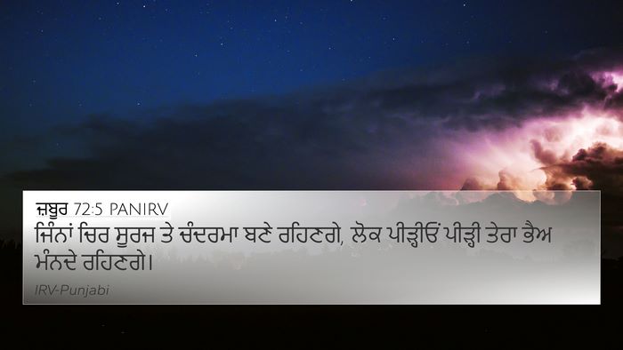 ਜ਼ਬੂਰ 72:5 PANIRV Bible Verse Image