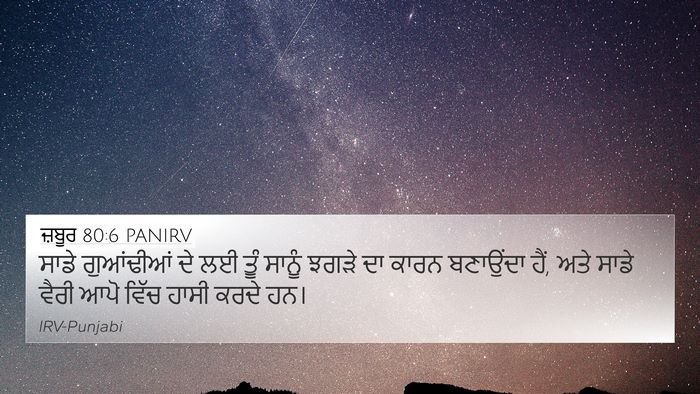 ਜ਼ਬੂਰ 80:6 PANIRV Bible Verse Image