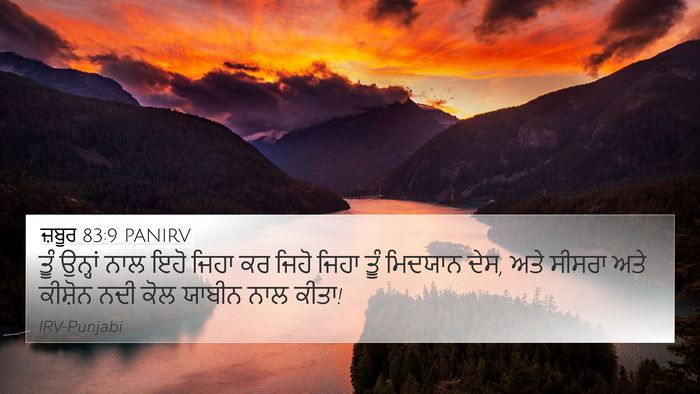 ਜ਼ਬੂਰ 83:9 PANIRV Bible Verse Image