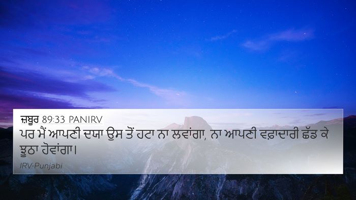 ਜ਼ਬੂਰ 89:33 PANIRV Bible Verse Image