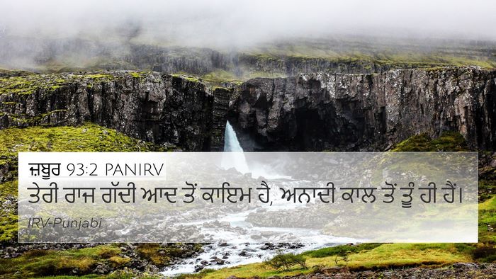 ਜ਼ਬੂਰ 93:2 PANIRV Bible Verse Image