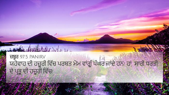 ਜ਼ਬੂਰ 97:5 PANIRV Bible Verse Image