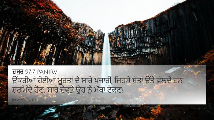 ਜ਼ਬੂਰ 97:7 PANIRV Bible Verse Image