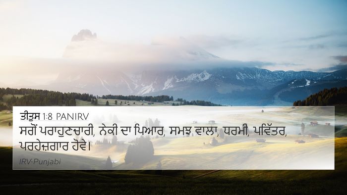 ਤੀਤੁਸ 1:8 PANIRV Bible Verse Image