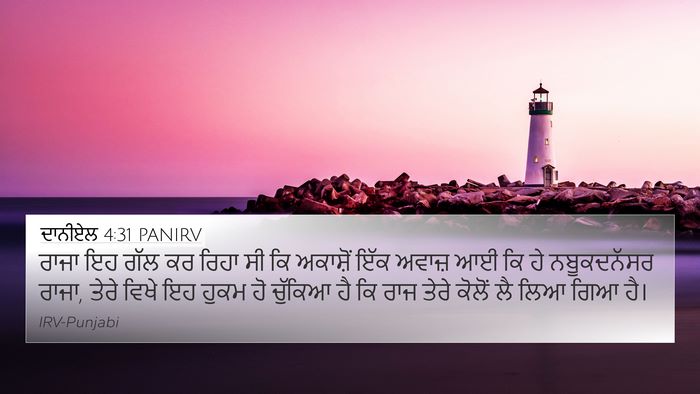 ਦਾਨੀਏਲ 4:31 PANIRV Bible Verse Image