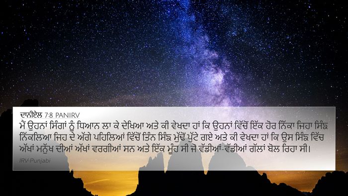 ਦਾਨੀਏਲ 7:8 PANIRV Bible Verse Image