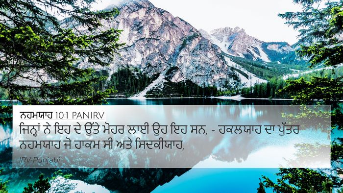 ਨਹਮਯਾਹ 10:1 PANIRV 4K Wallpaper - ਜਿਨ੍ਹਾਂ ਨੇ ਇਹ ਦੇ - 4K Wallpaper Bible Verse