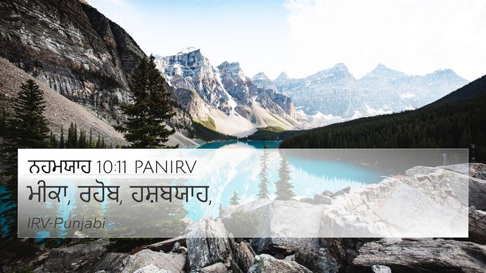 ਨਹਮਯਾਹ 10:11 PANIRV 4K Wallpaper - ਮੀਕਾ, ਰਹੋਬ, - 4K Wallpaper Bible Verse