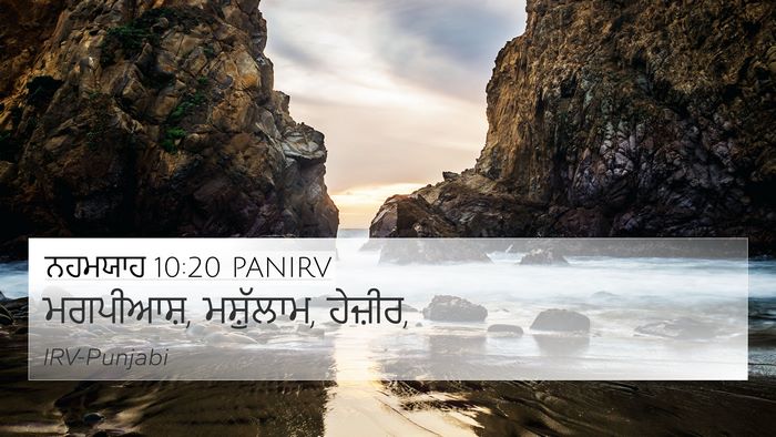 ਨਹਮਯਾਹ 10:20 PANIRV 4K Wallpaper - ਮਗਪੀਆਸ਼, ਮਸ਼ੁੱਲਾਮ, - 4K Wallpaper Bible Verse